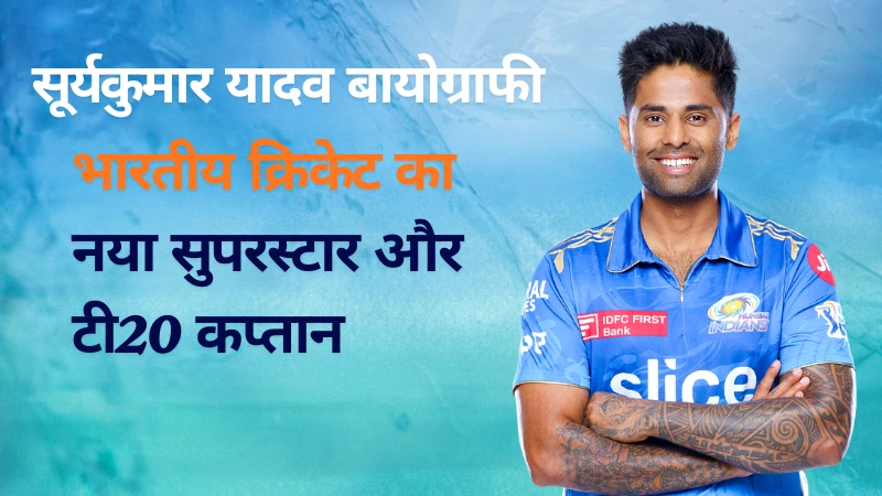 सूर्यकुमार-यादव-बायोग्राफी