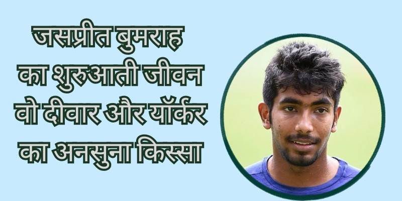 शुरुआती जीवन Jasprit Bumrah