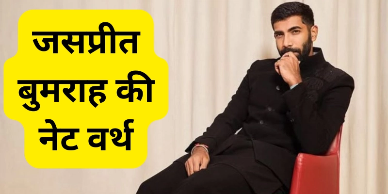 Jasprit Bumrah Biography in Hindi